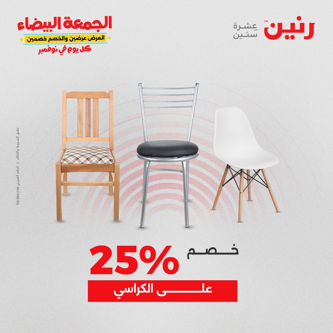 raneen offers from 4nov to 1nov 2025 عروض رنين من 4 نوفمبر حتى 1 نوفمبر 2025 صفحة رقم 127